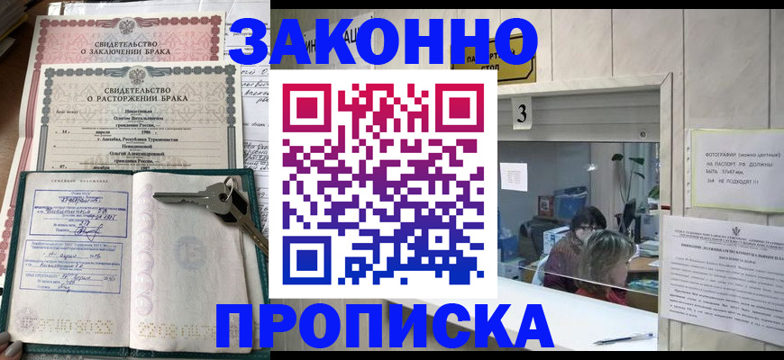 прописка для работы в Приморско-Ахтарске