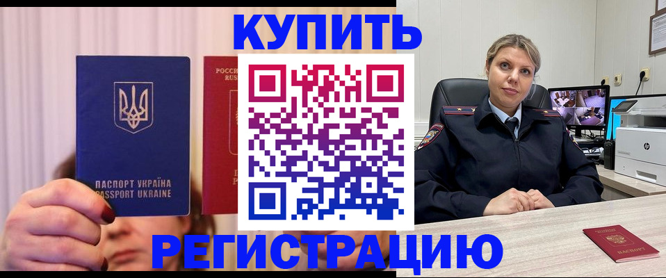 купить прописку в Приморско-Ахтарске